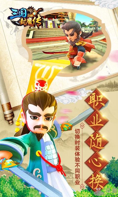 三国封魔传