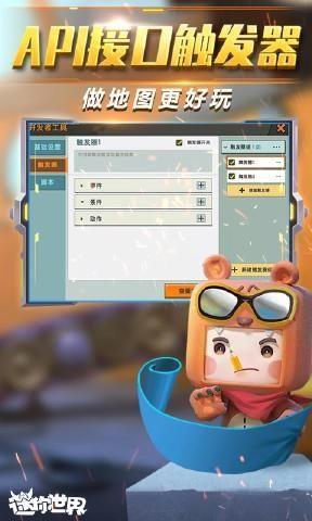 迷你世界0.43.2官方更新版下载安装图片1