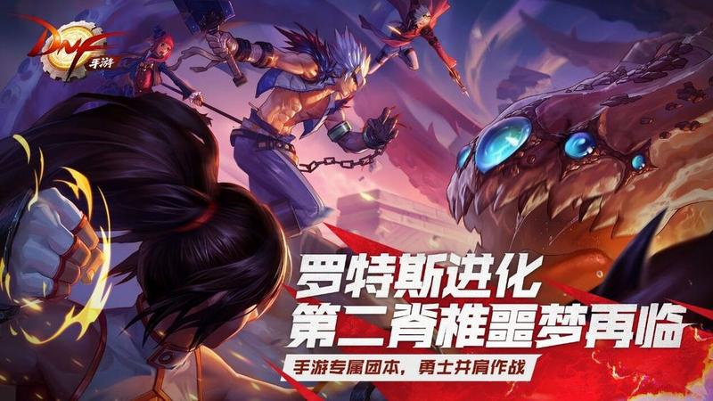 DNF地下城与勇士夏天版手游官方体验服下载图片1