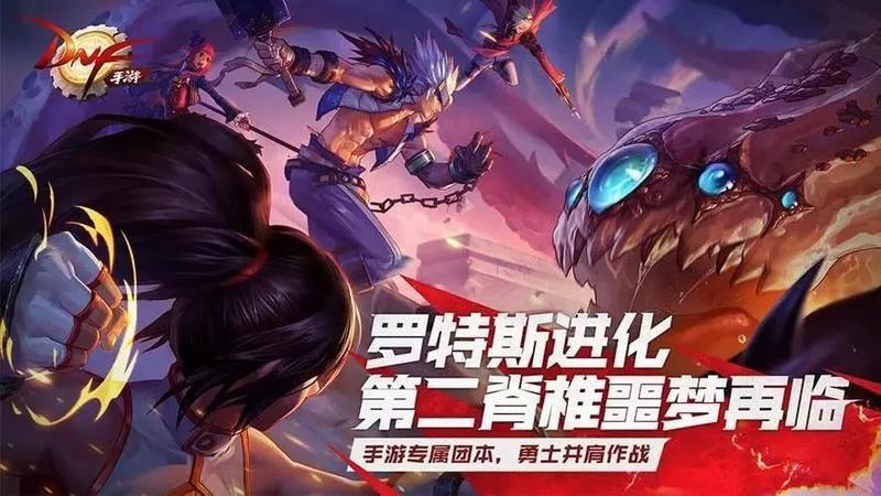 地下城与勇士手游2020暑期公测版图片1