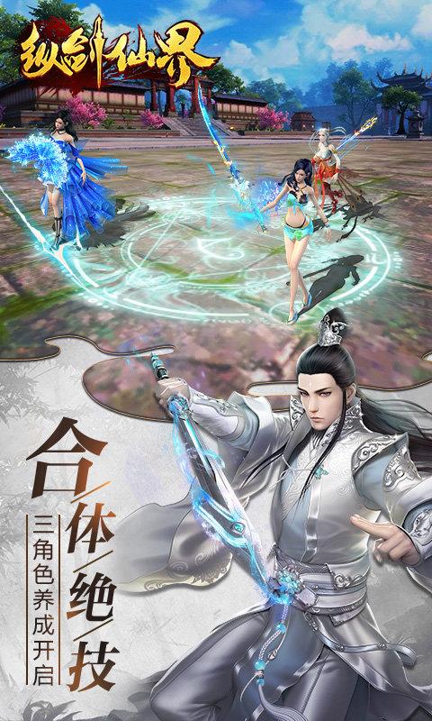 纵剑仙界qq登录版