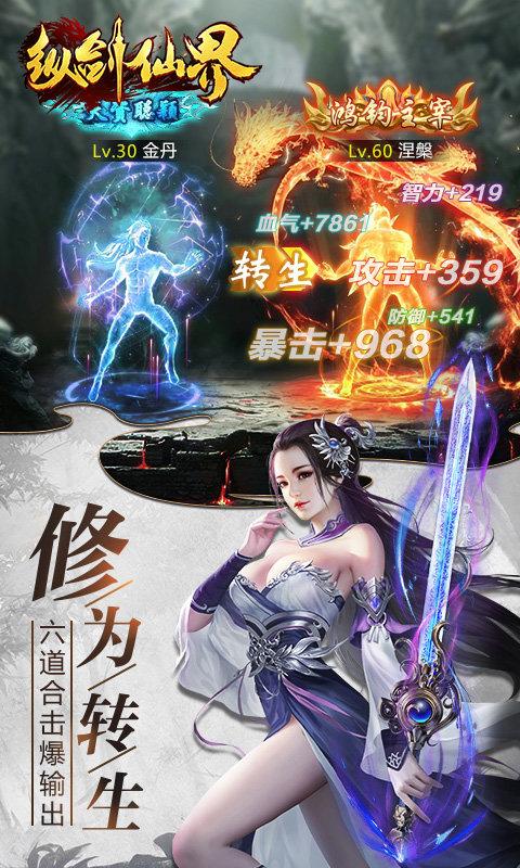 纵剑仙界qq登录版