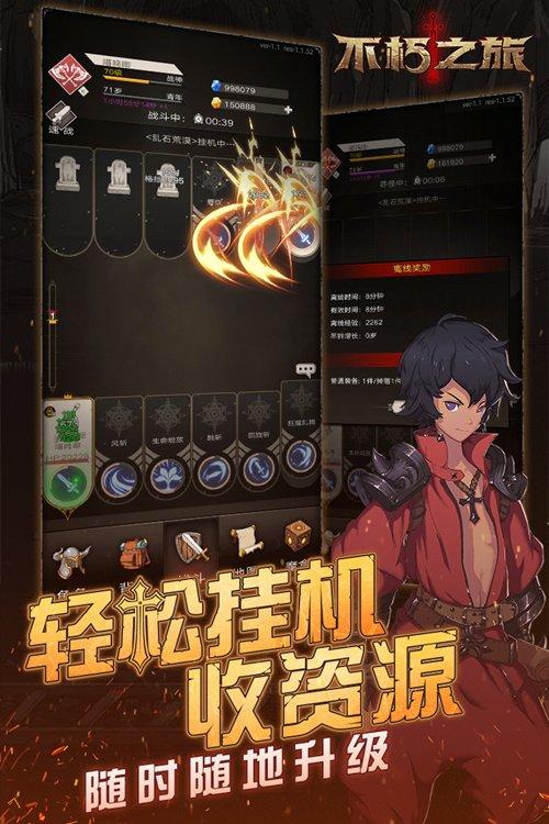暗黑风放置手游《不朽之旅》感受不一样的暗黑