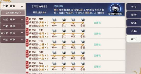 天涯明月刀手游家园风水值提升与书籍雕像收集攻略