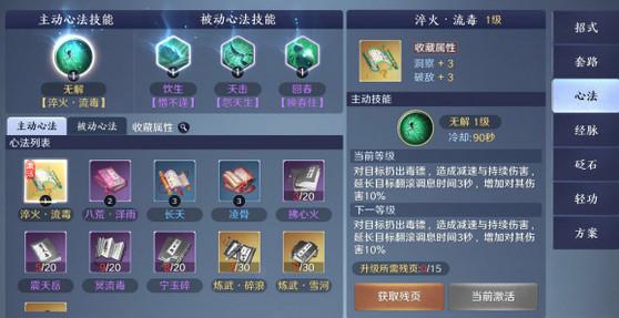 天涯明月刀手游心法收集获取方法攻略
