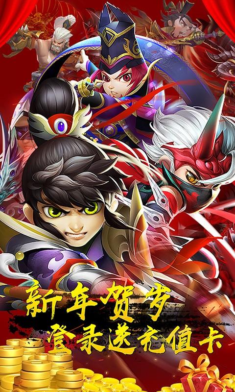 三国封魔传