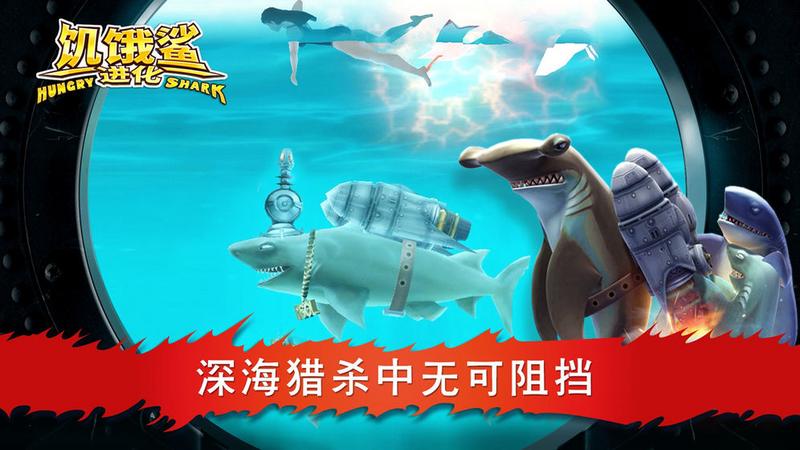 饥饿鲨进化火鲨无限钻石金币内购破解版图片1