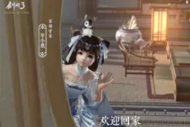 剑网3管家年小鹿年小熊怎么样 剑网3管家年小鹿年小熊怎么获得