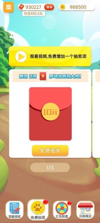 百度小程序夺宝答题红包版图片1