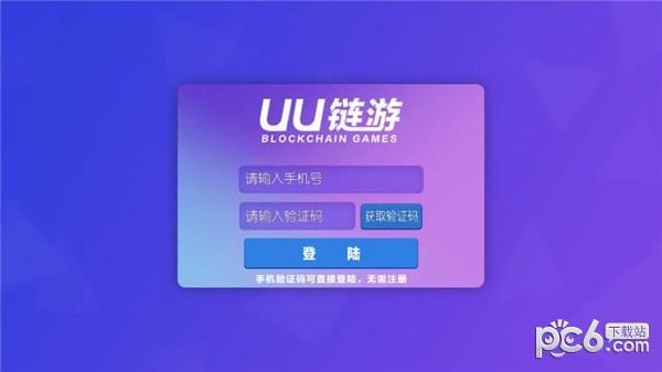 UU链游app