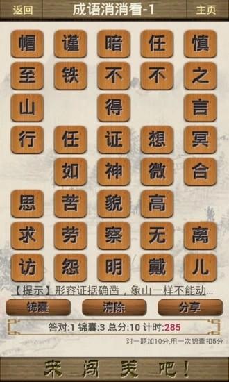 成语填字闯关