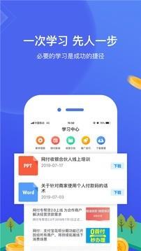 网付合伙人平台app