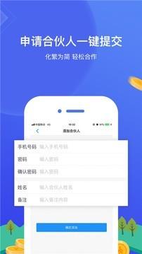 网付合伙人平台app