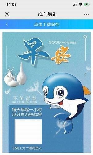 海豚打卡