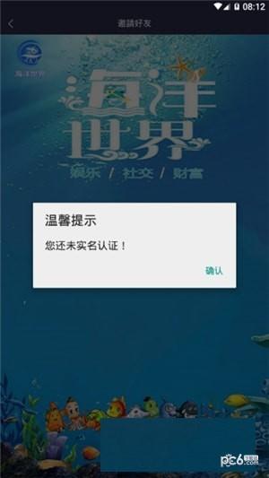 海洋世界