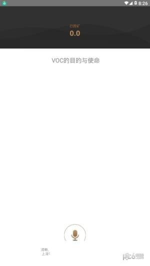 voc语音链