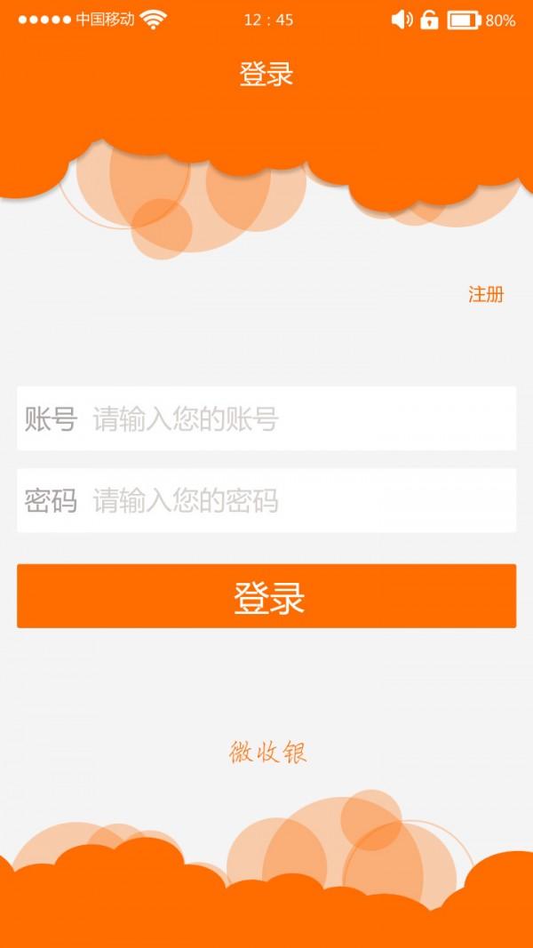 微收銀app