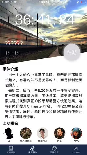 crimaster犯罪大师答案大全完整破解版图片1