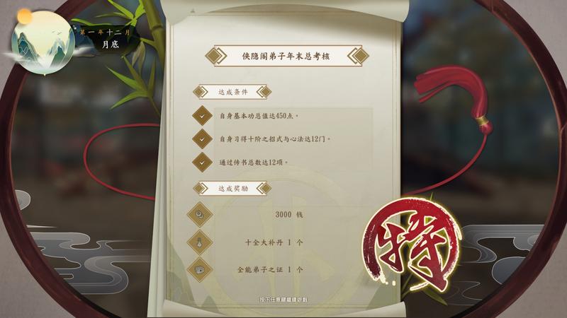 侠隐阁所有星级任务三星完成图一览