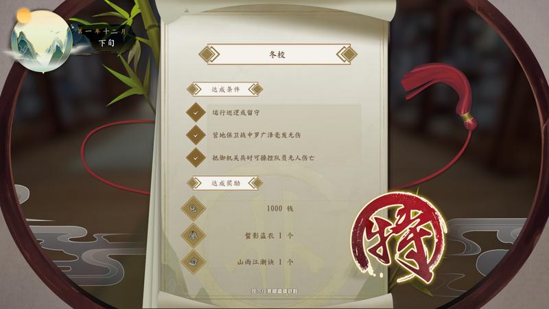 侠隐阁所有星级任务三星完成图一览
