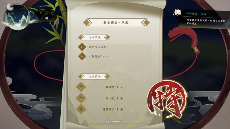 侠隐阁所有星级任务三星完成图一览
