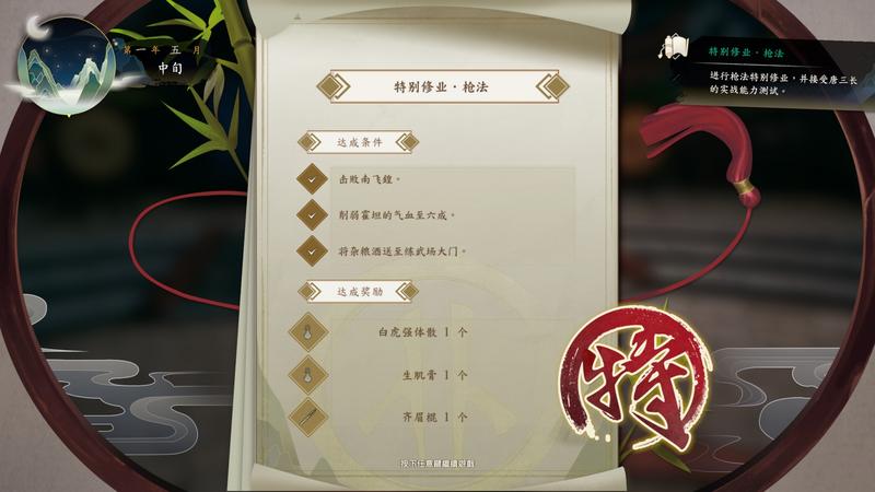 侠隐阁所有星级任务三星完成图一览