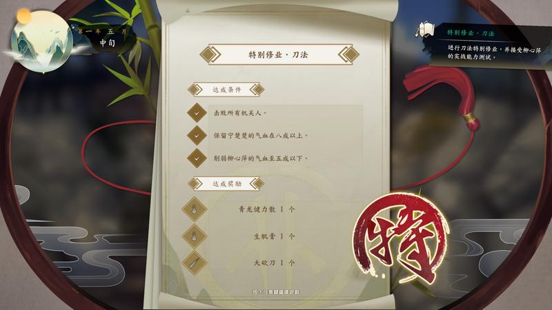 侠隐阁所有星级任务三星完成图一览