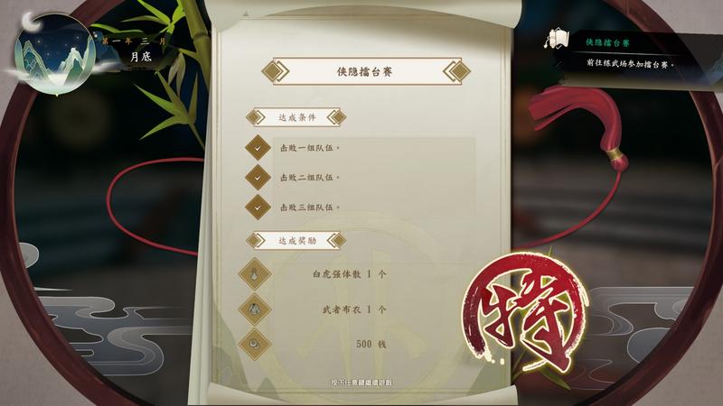 侠隐阁所有星级任务三星完成图一览