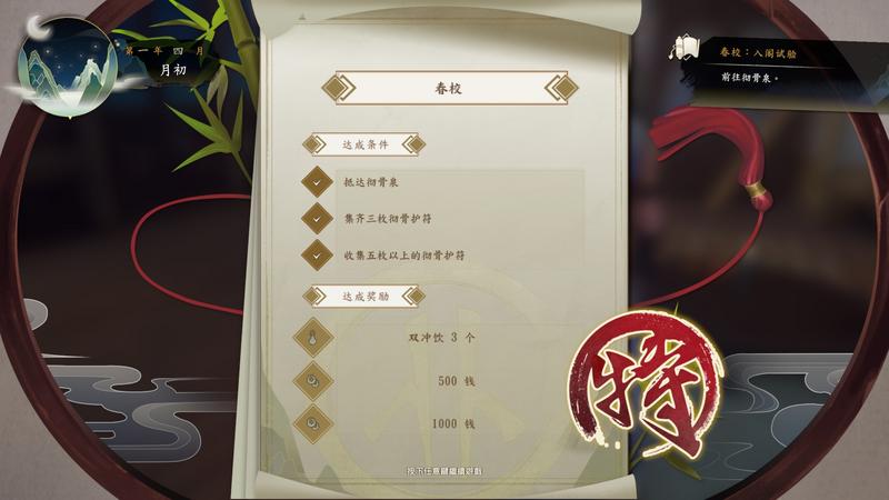 侠隐阁所有星级任务三星完成图一览