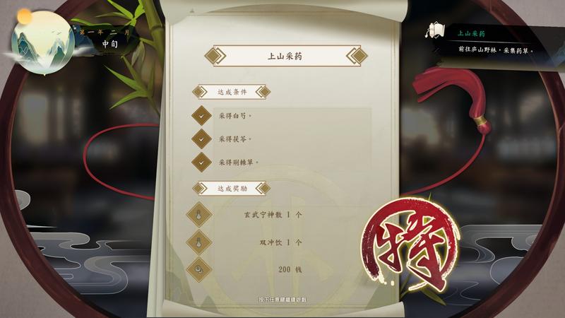 侠隐阁所有星级任务三星完成图一览