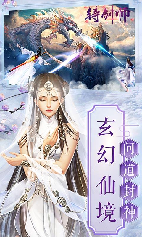 铸剑师H5