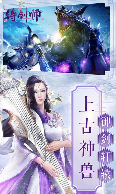 铸剑师H5