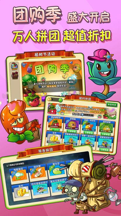 植物大战僵尸2国际版Shuttle最终版8.0.7破解版下载图片1