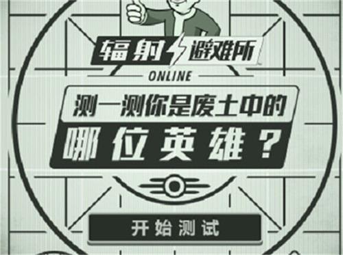 新英雄“魔术侦探”上线！《辐射避难所Online》大型活动开启!