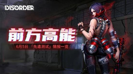 网易多英雄团队竞技射击《Disorder》6月5日开启限量删档测试