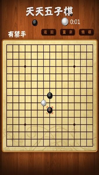 天天五子棋