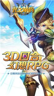 光之萌约梦之起点手游