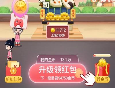 盖楼大作战升级领红包
