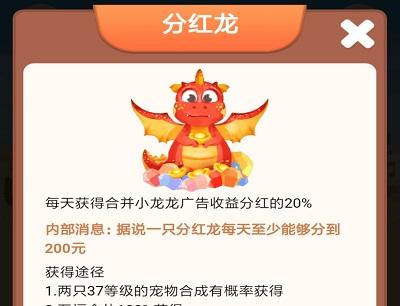 合并小龙龙分红龙