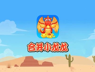 合并小龙龙分红是真的吗？可以赚钱提现吗？
