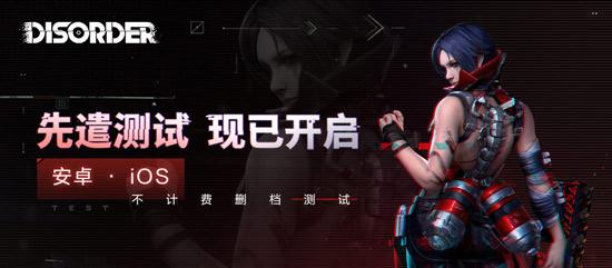 disorder测试