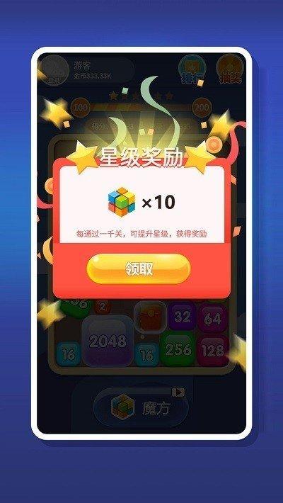 2048趣消消