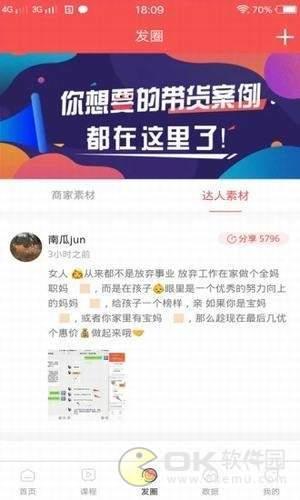 人人抖商app