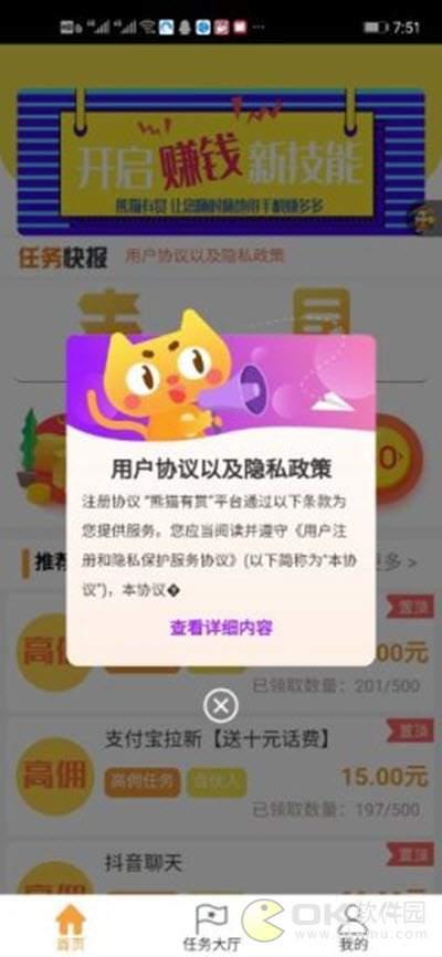 熊猫有赏app