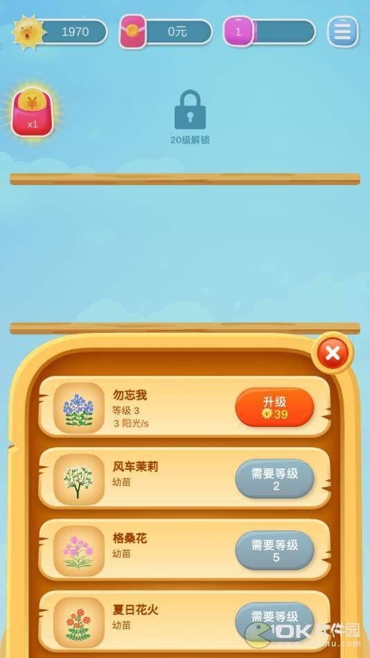 阳光花园app