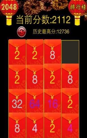 彩球2048红包版