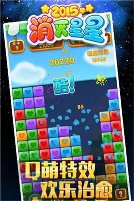 经典消星星红包版