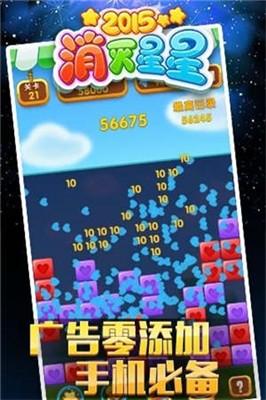 经典消星星红包版