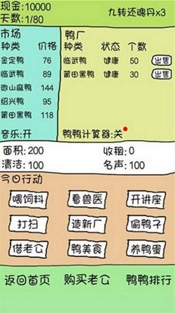 疯狂养鸭场红包版