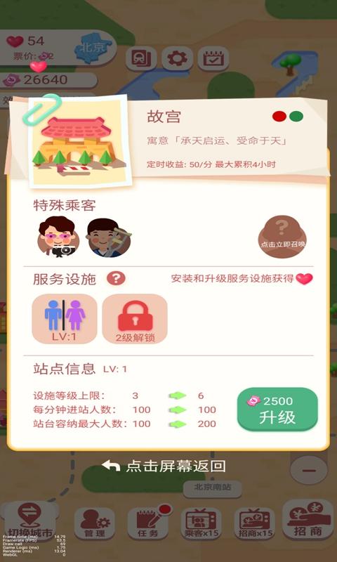 高铁时代红包版游戏福利版图片1